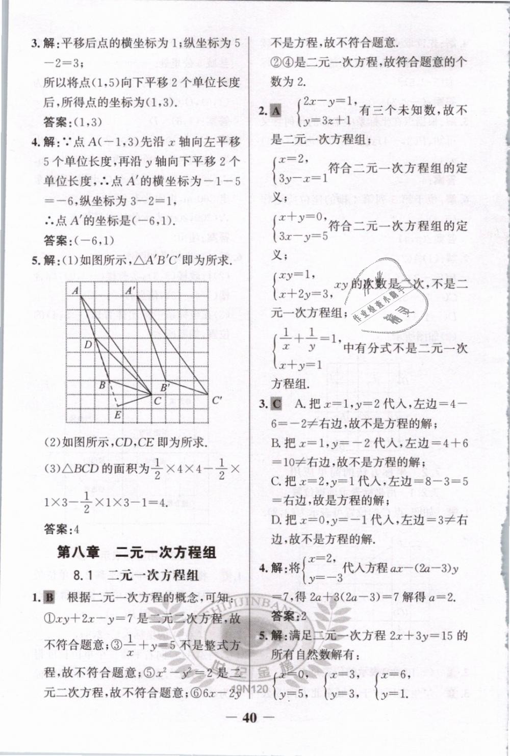 2019年世紀(jì)金榜金榜學(xué)案七年級(jí)數(shù)學(xué)下冊(cè)人教版 第31頁