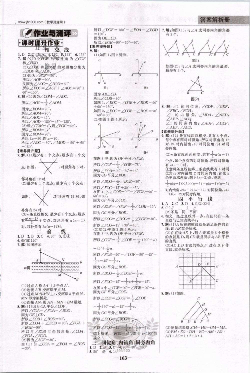 2019年世紀金榜金榜學(xué)案七年級數(shù)學(xué)下冊人教版 第14頁