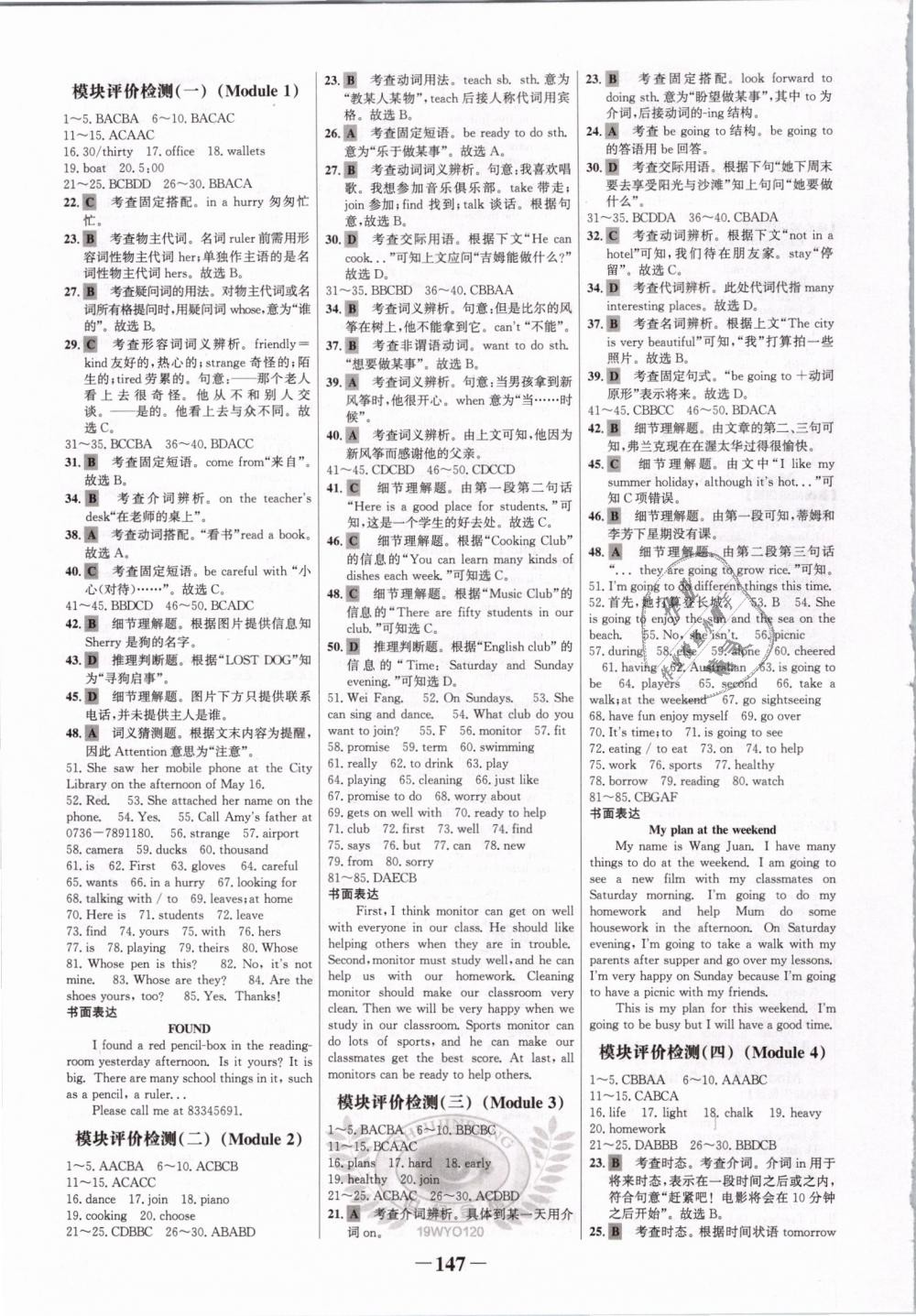 2019年世纪金榜金榜学案七年级英语下册外研版 第7页