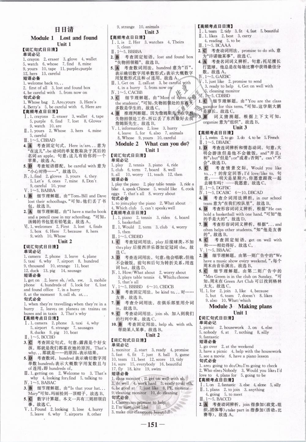 2019年世纪金榜金榜学案七年级英语下册外研版 第11页