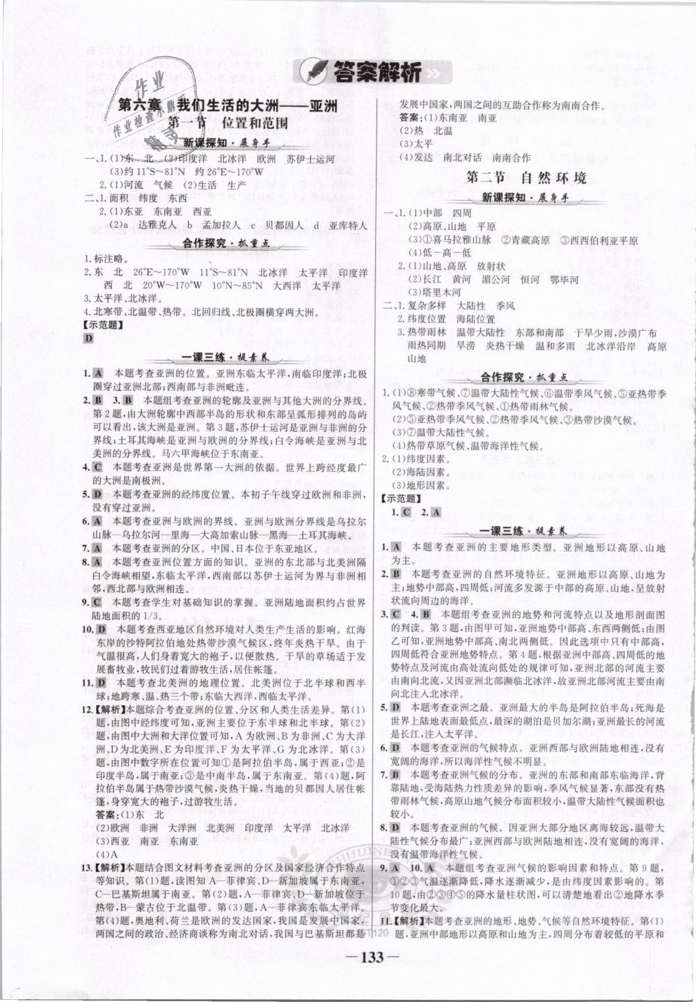 2019年世纪金榜金榜学案七年级地理下册人教版 第1页