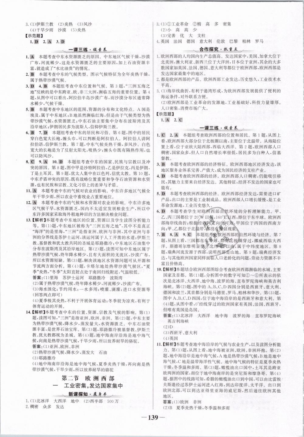 2019年世紀(jì)金榜金榜學(xué)案七年級地理下冊人教版 第7頁