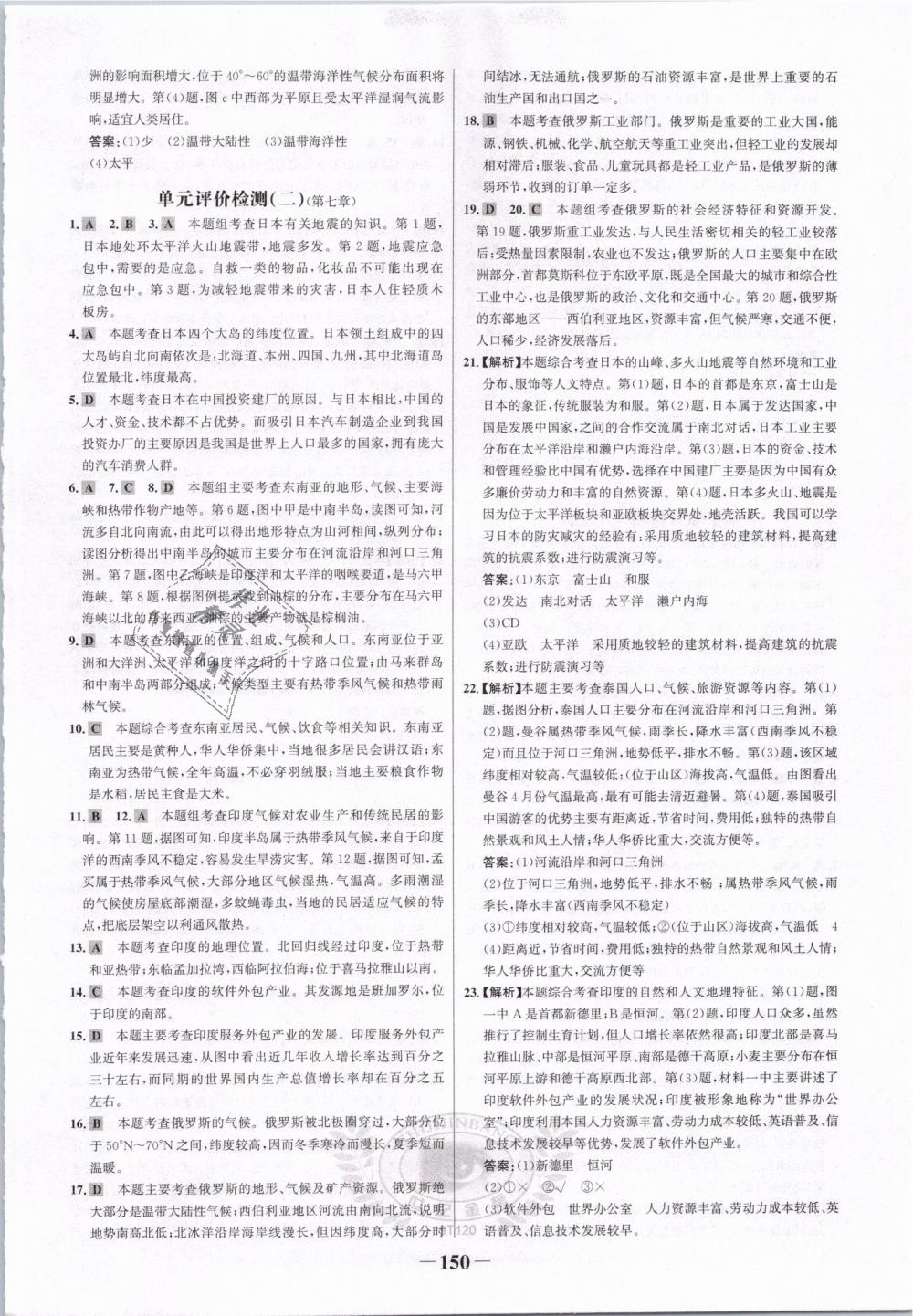 2019年世紀(jì)金榜金榜學(xué)案七年級地理下冊人教版 第18頁