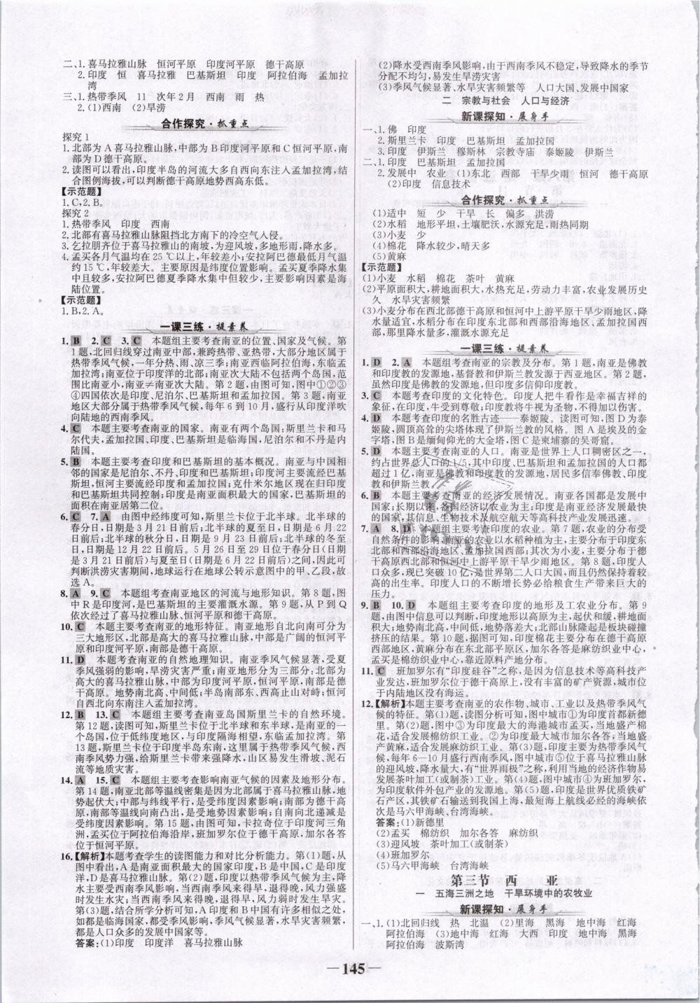 2019年世纪金榜金榜学案七年级地理下册湘教版 第5页