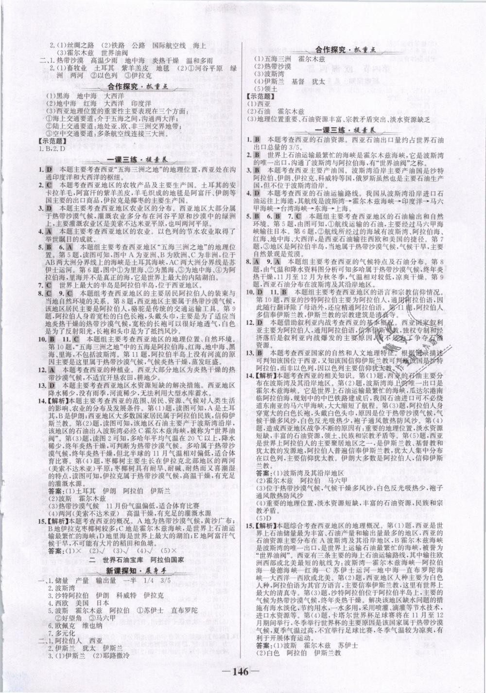 2019年世纪金榜金榜学案七年级地理下册湘教版 第6页