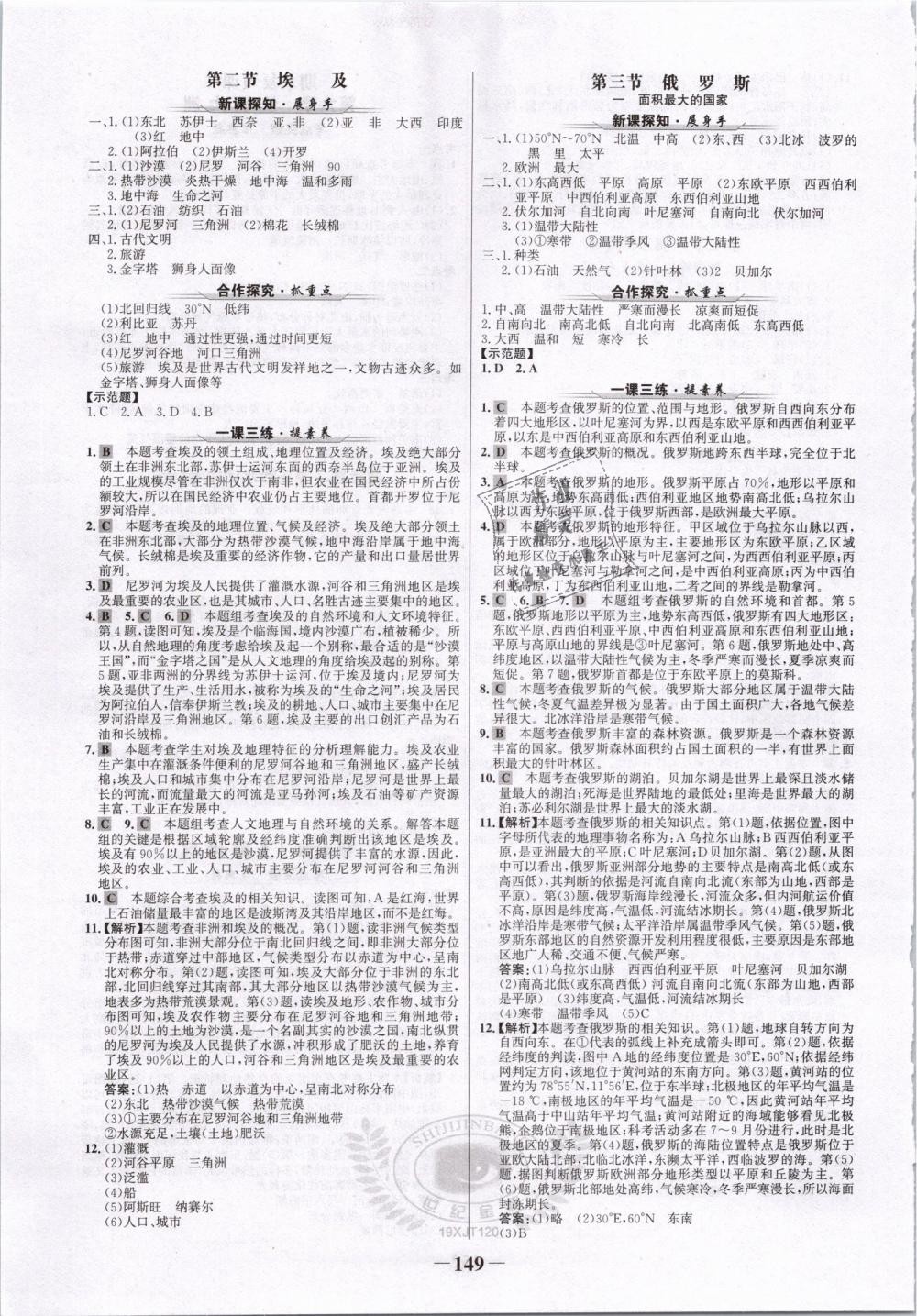 2019年世紀(jì)金榜金榜學(xué)案七年級地理下冊湘教版 第9頁