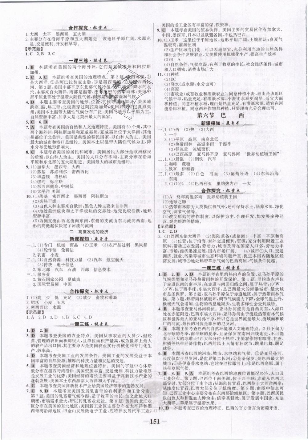 2019年世纪金榜金榜学案七年级地理下册湘教版 第11页