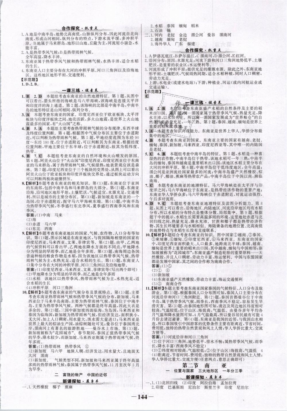 2019年世纪金榜金榜学案七年级地理下册湘教版 第4页