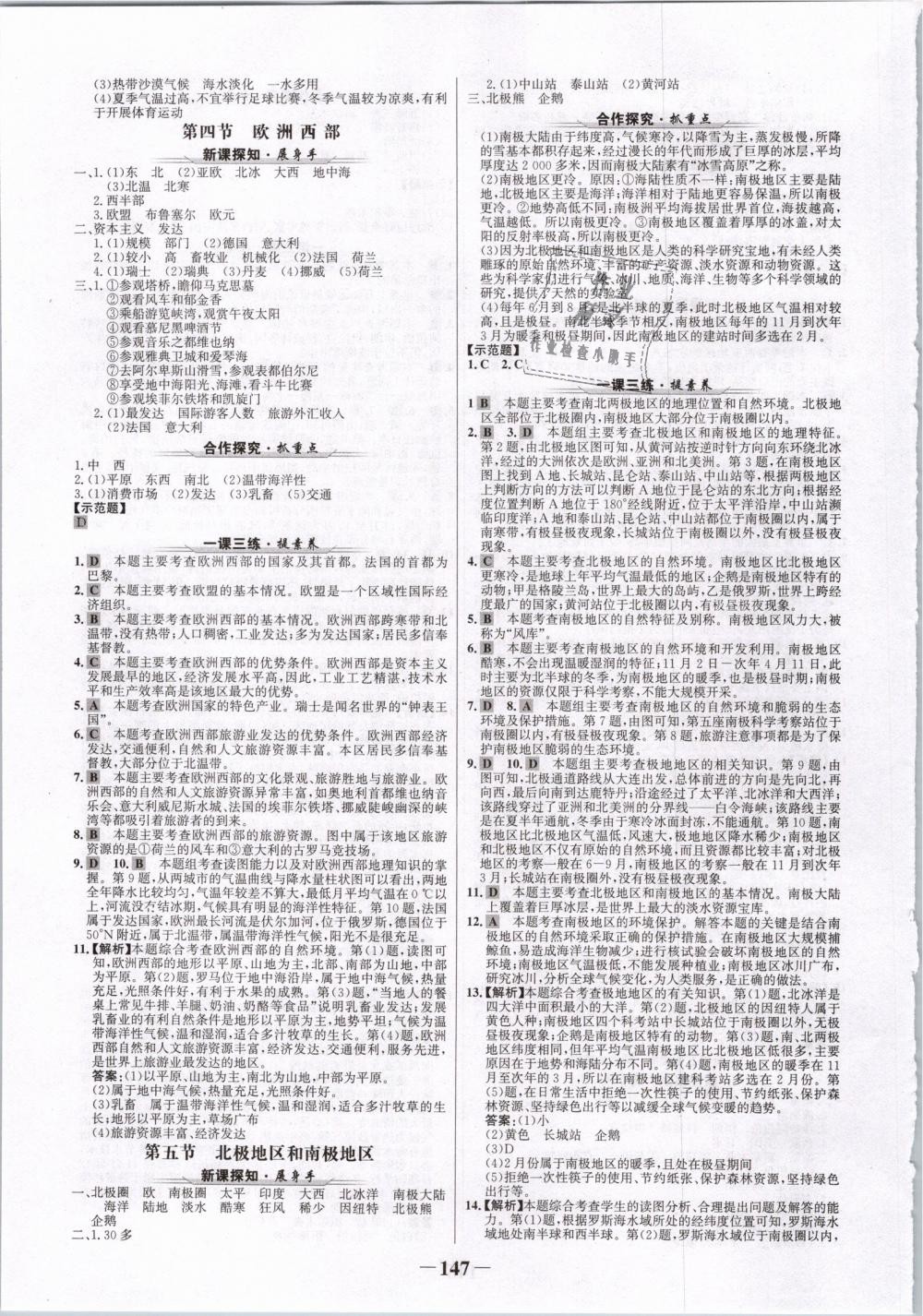 2019年世纪金榜金榜学案七年级地理下册湘教版 第7页