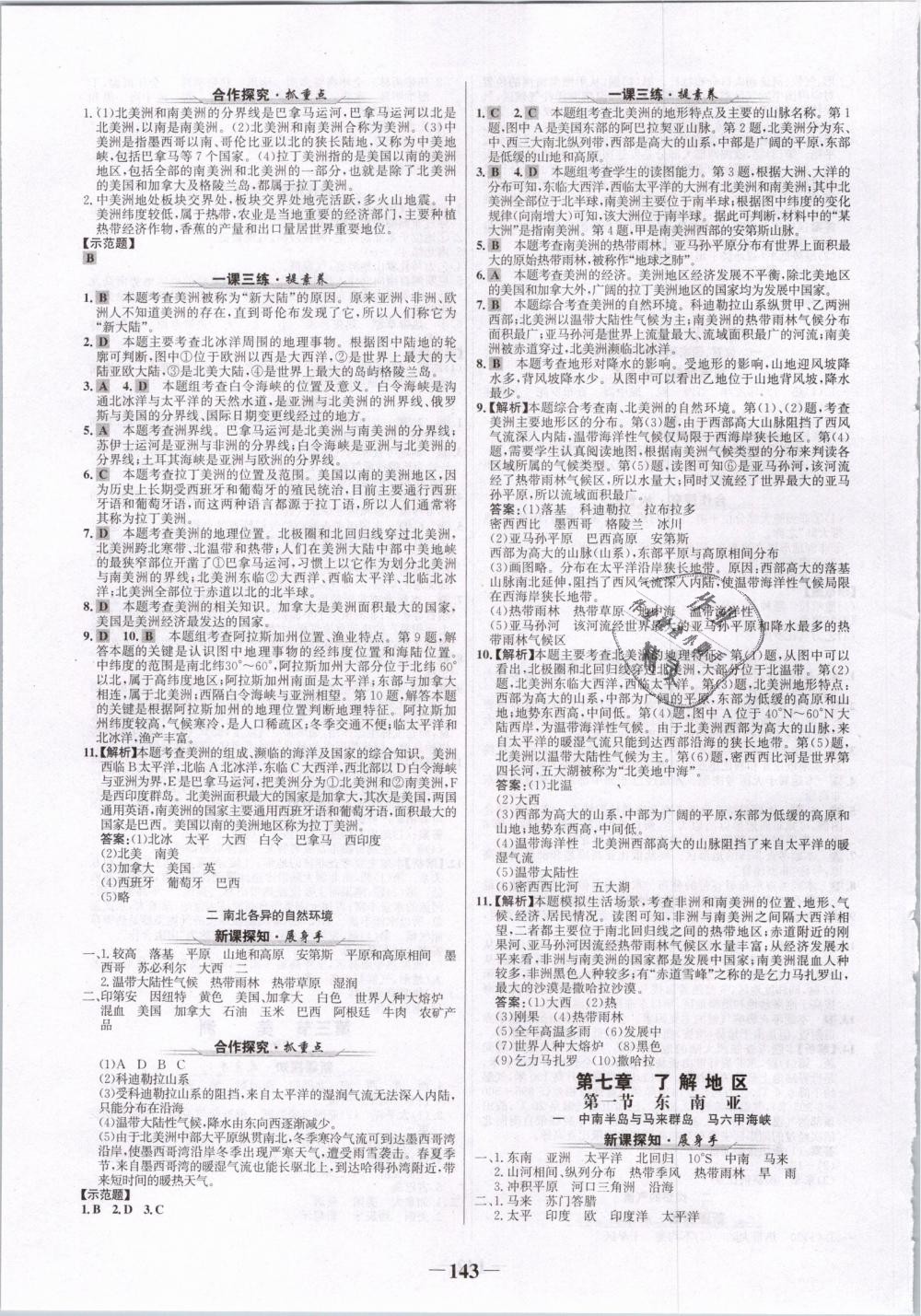 2019年世紀(jì)金榜金榜學(xué)案七年級地理下冊湘教版 第3頁