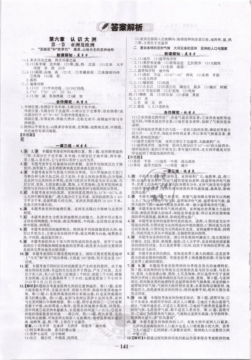 2019年世纪金榜金榜学案七年级地理下册湘教版 第1页