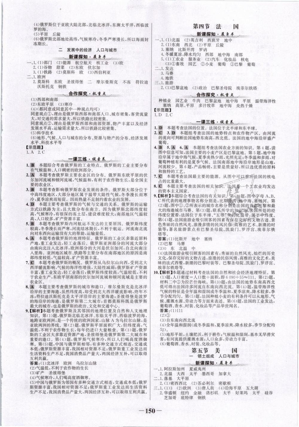 2019年世纪金榜金榜学案七年级地理下册湘教版 第10页