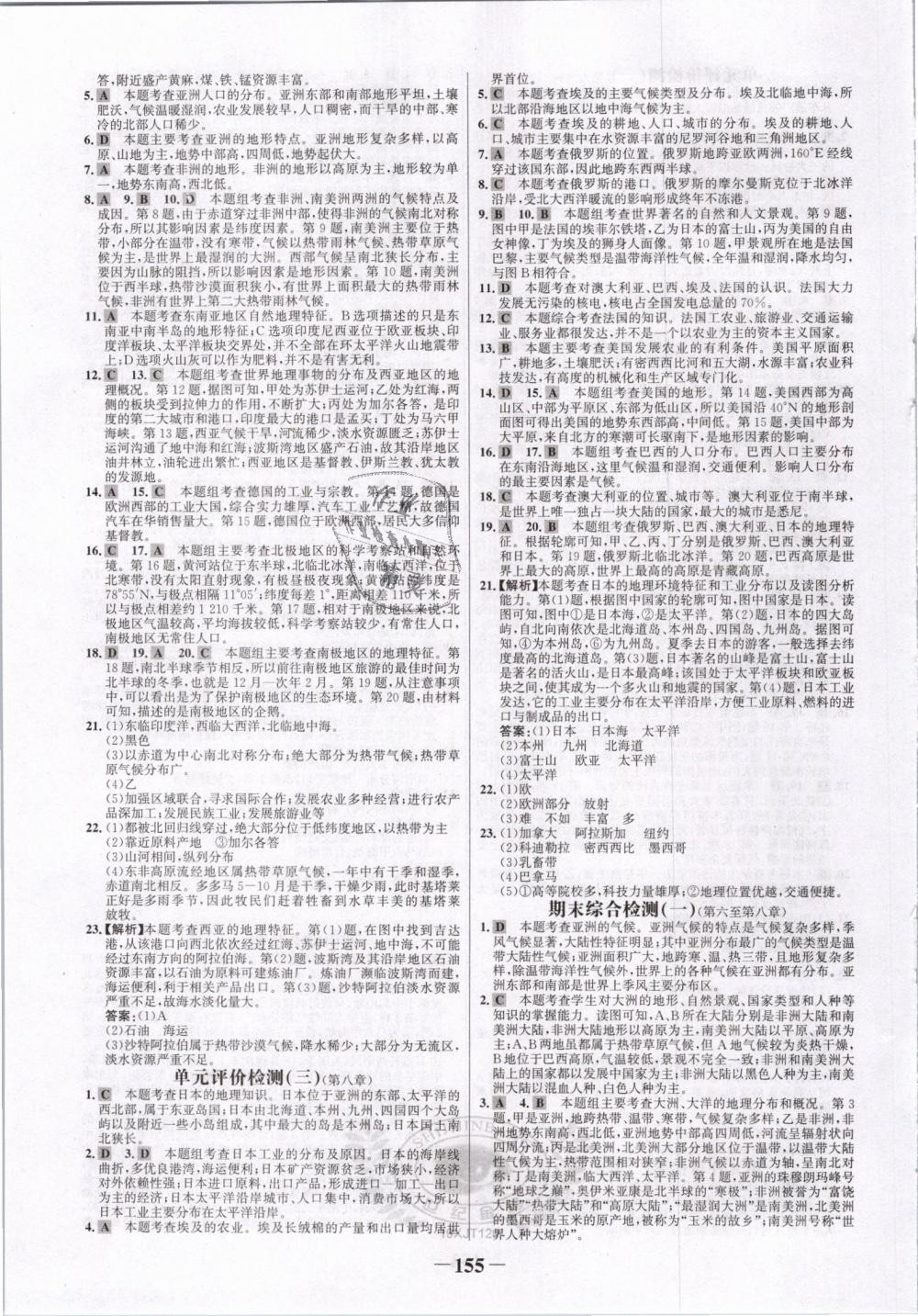 2019年世纪金榜金榜学案七年级地理下册湘教版 第15页