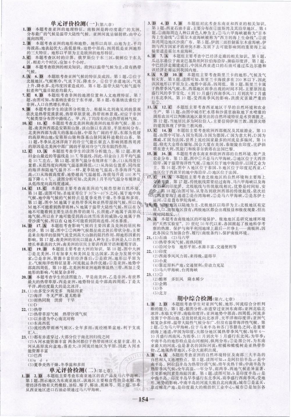 2019年世纪金榜金榜学案七年级地理下册湘教版 第14页