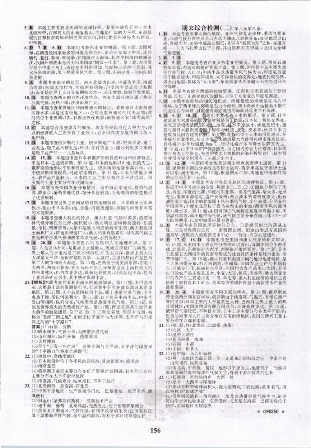 2019年世紀金榜金榜學案七年級地理下冊湘教版 第16頁