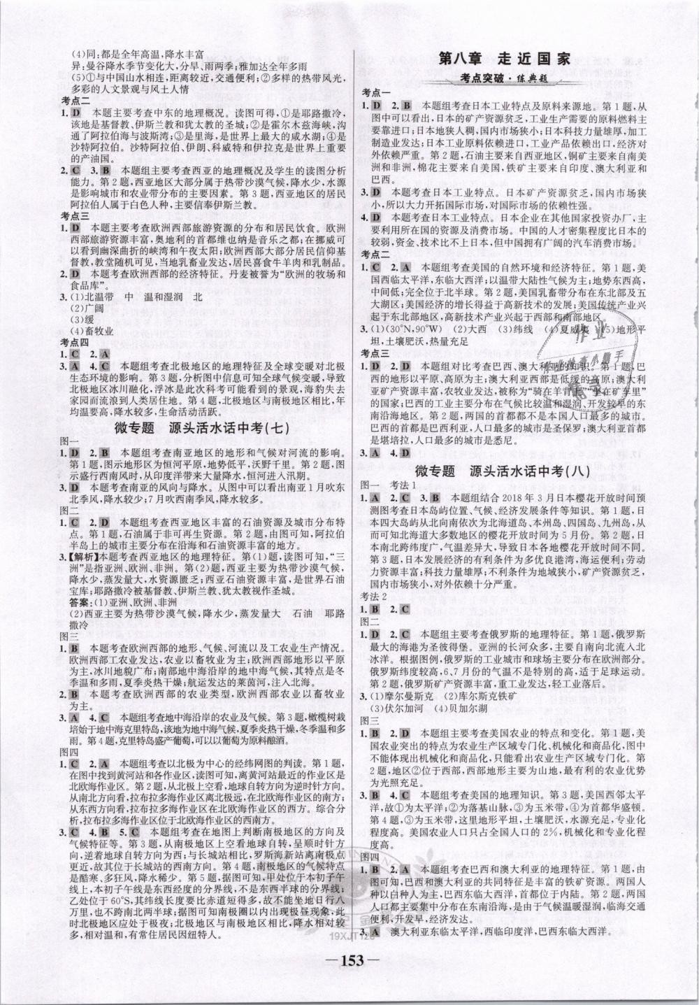 2019年世紀(jì)金榜金榜學(xué)案七年級地理下冊湘教版 第13頁