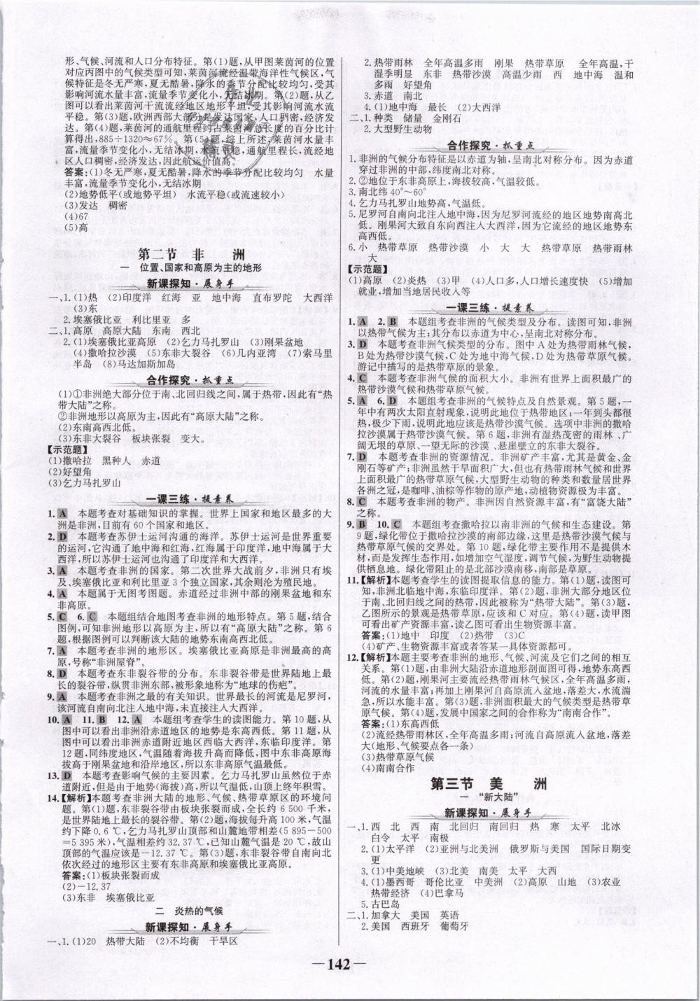 2019年世纪金榜金榜学案七年级地理下册湘教版 第2页