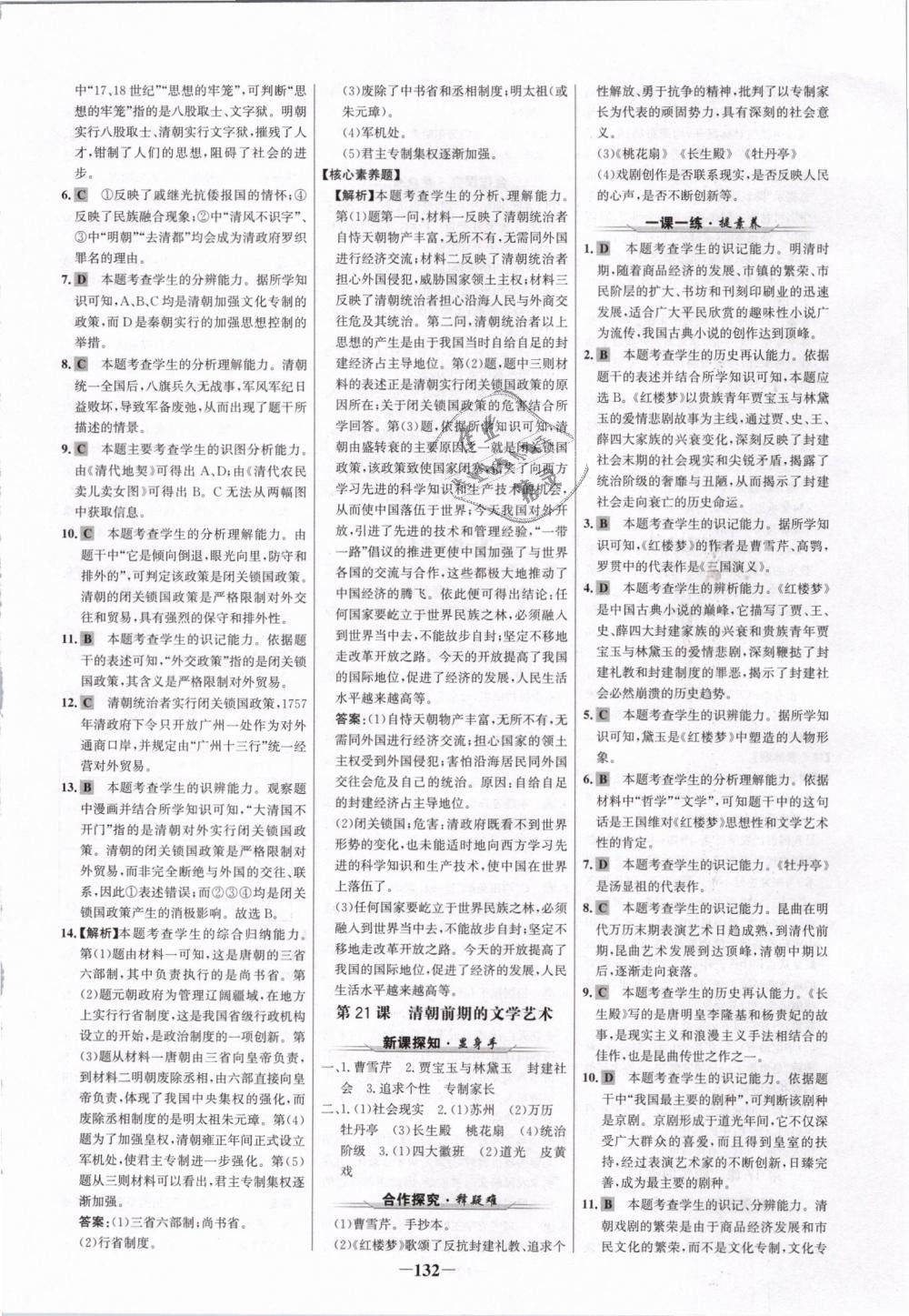 2019年世紀(jì)金榜金榜學(xué)案七年級歷史下冊人教版 第16頁