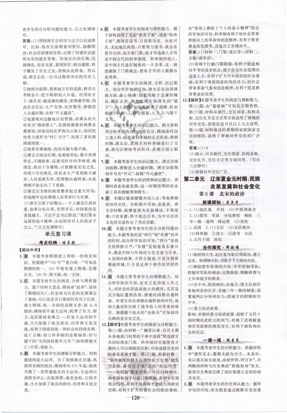 2019年世紀(jì)金榜金榜學(xué)案七年級歷史下冊人教版 第4頁