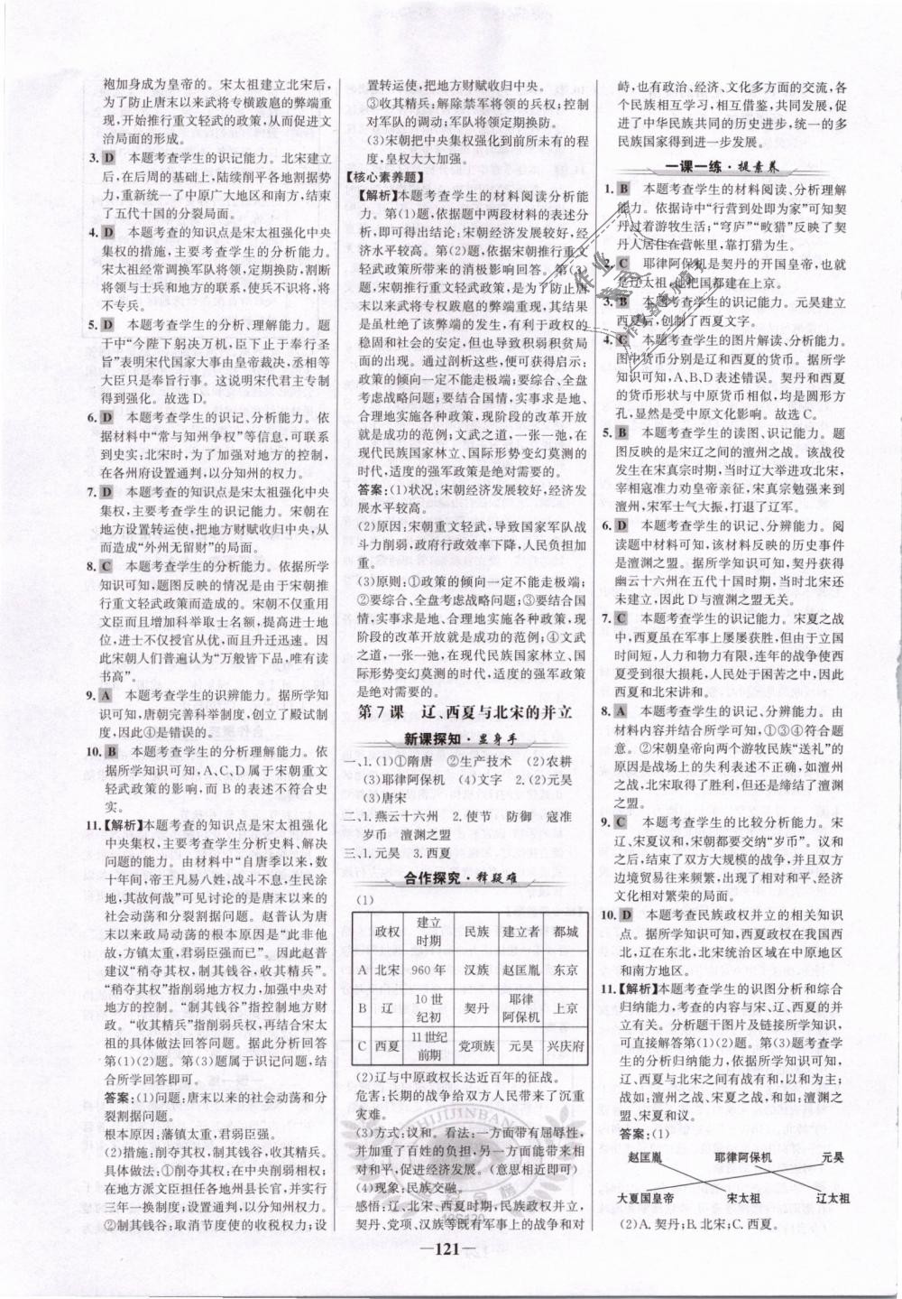 2019年世紀(jì)金榜金榜學(xué)案七年級歷史下冊人教版 第5頁