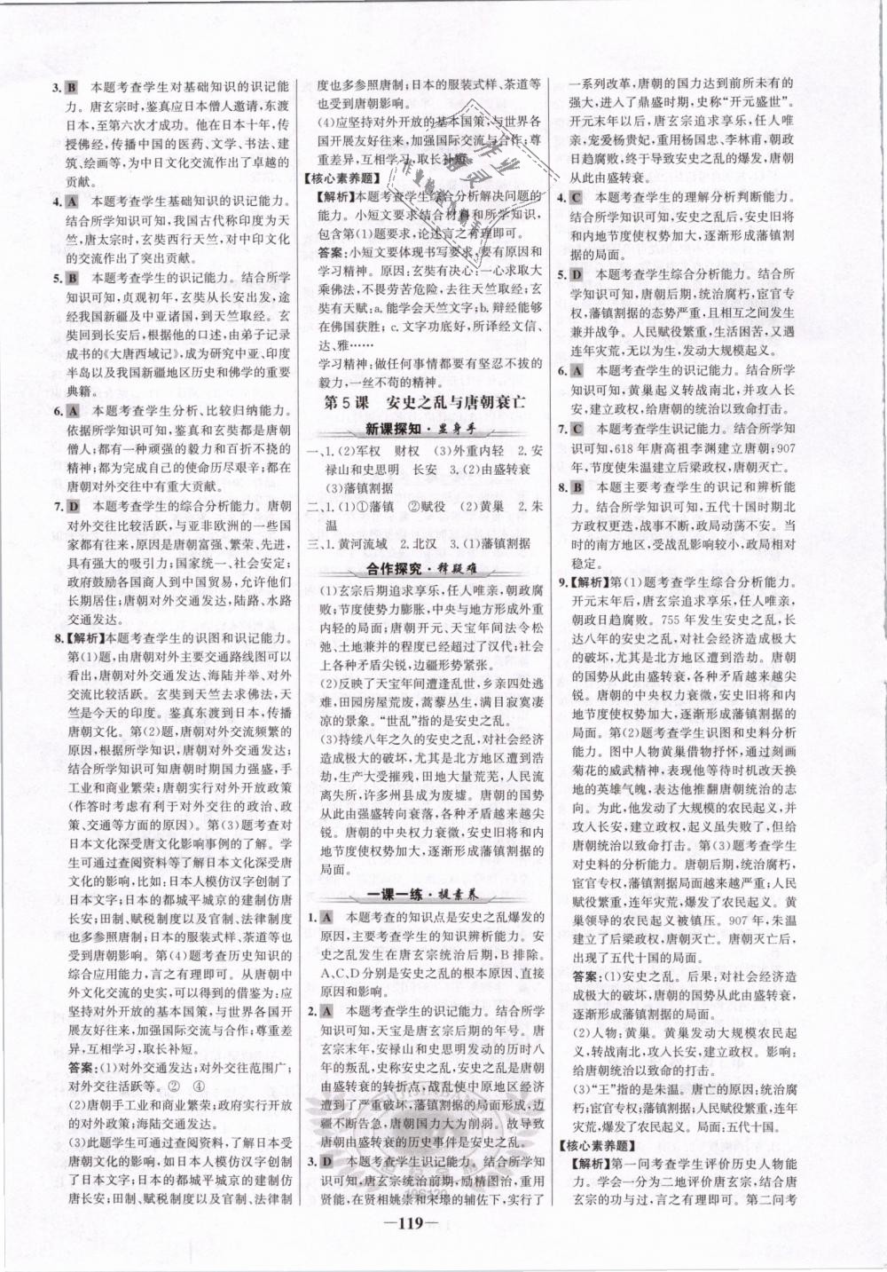 2019年世紀(jì)金榜金榜學(xué)案七年級歷史下冊人教版 第3頁