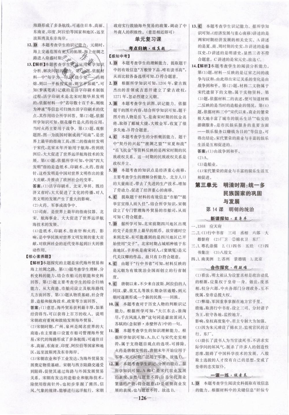 2019年世紀(jì)金榜金榜學(xué)案七年級歷史下冊人教版 第10頁