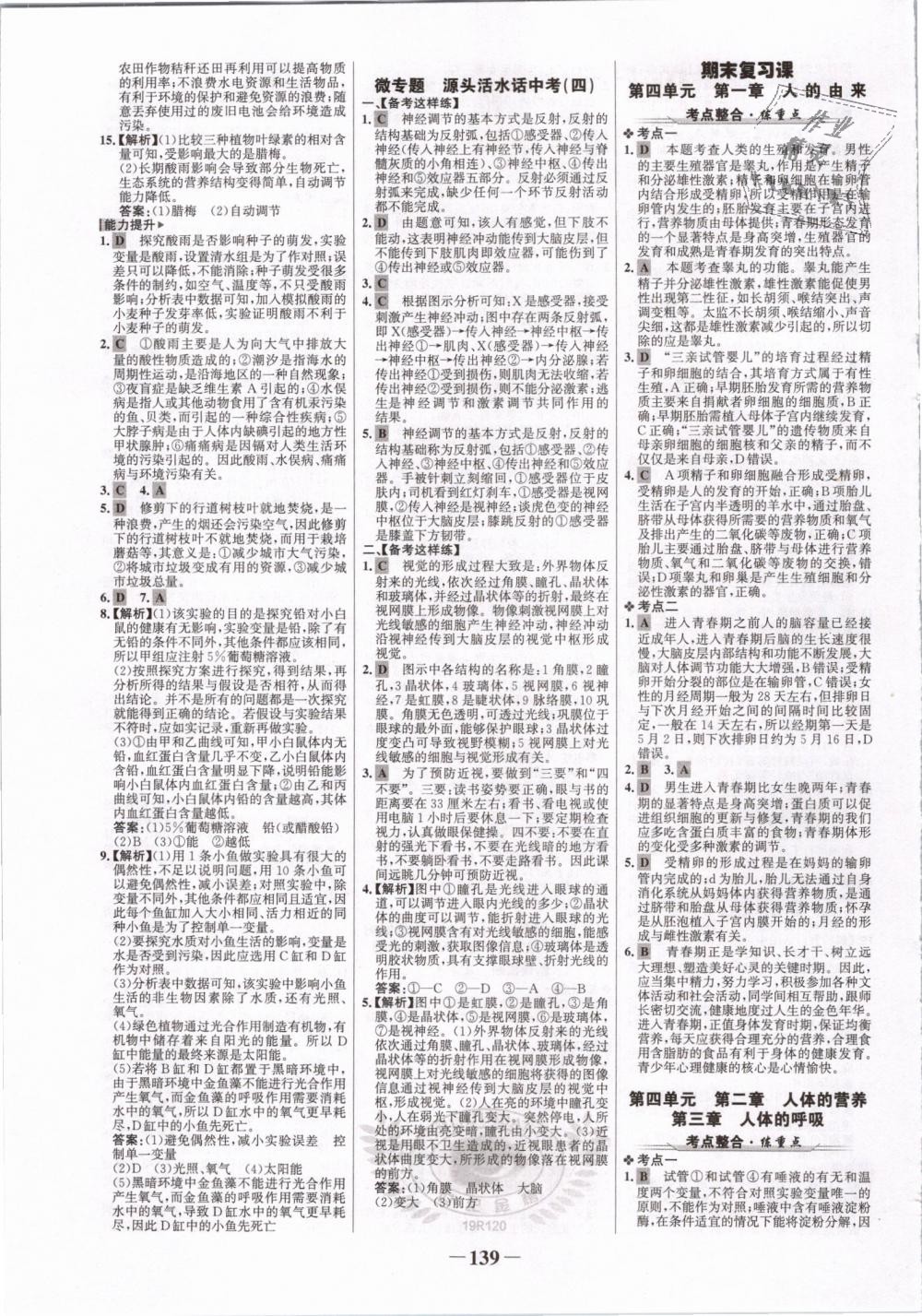 2019年世紀(jì)金榜金榜學(xué)案七年級(jí)生物下冊(cè)人教版 第15頁(yè)