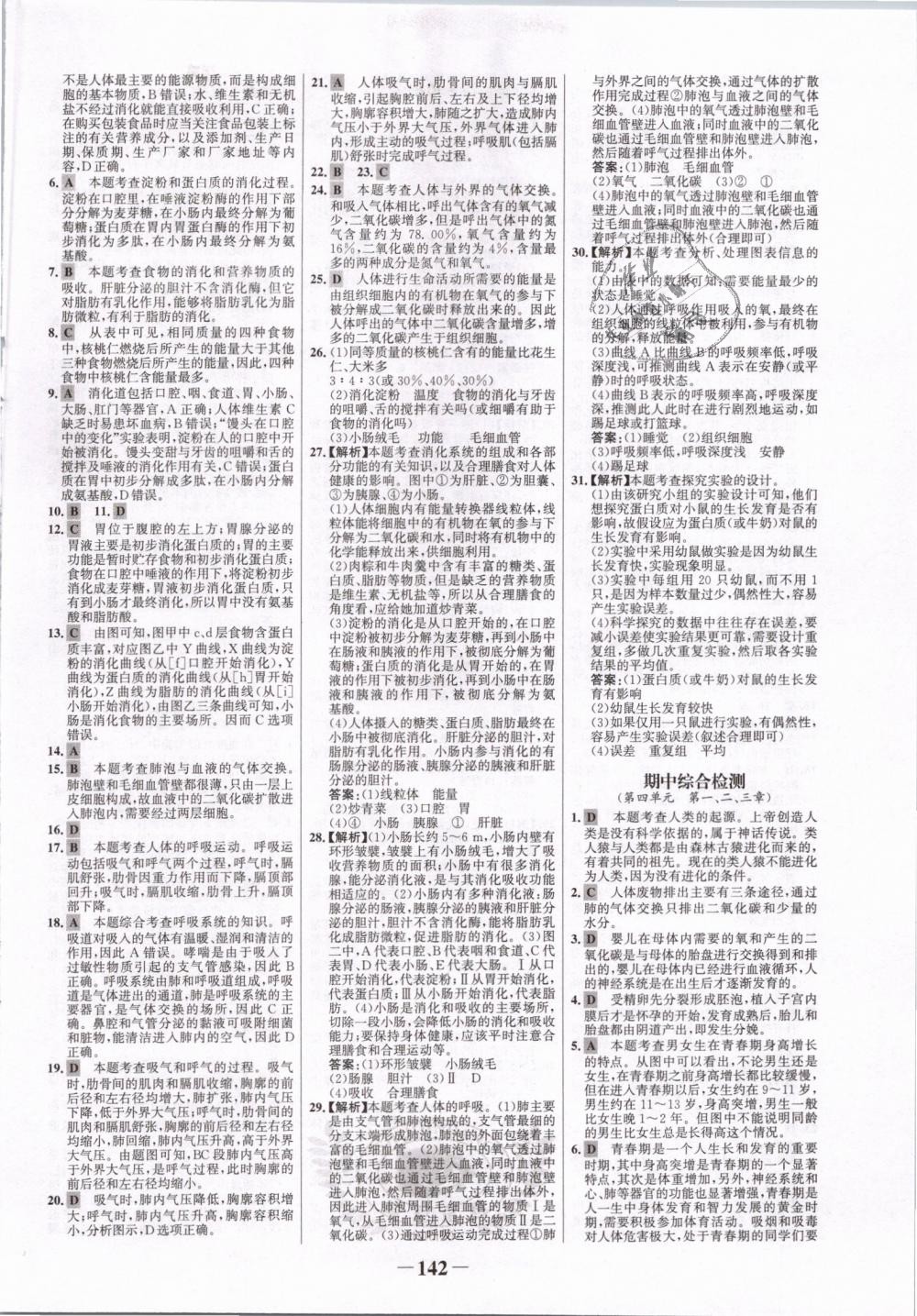 2019年世紀(jì)金榜金榜學(xué)案七年級(jí)生物下冊(cè)人教版 第18頁(yè)