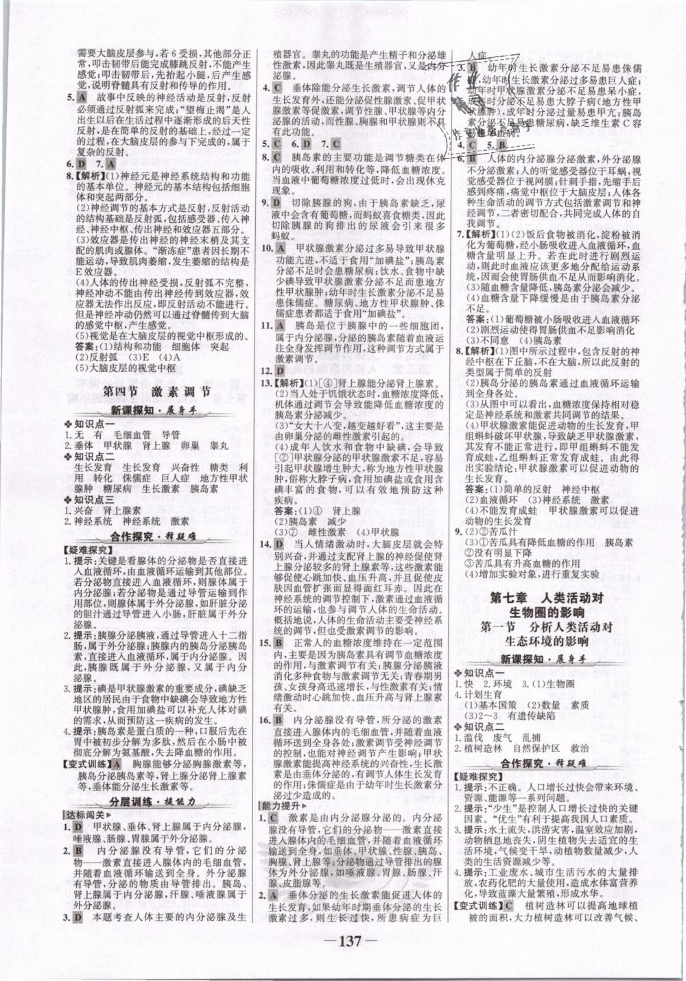 2019年世紀金榜金榜學案七年級生物下冊人教版 第13頁