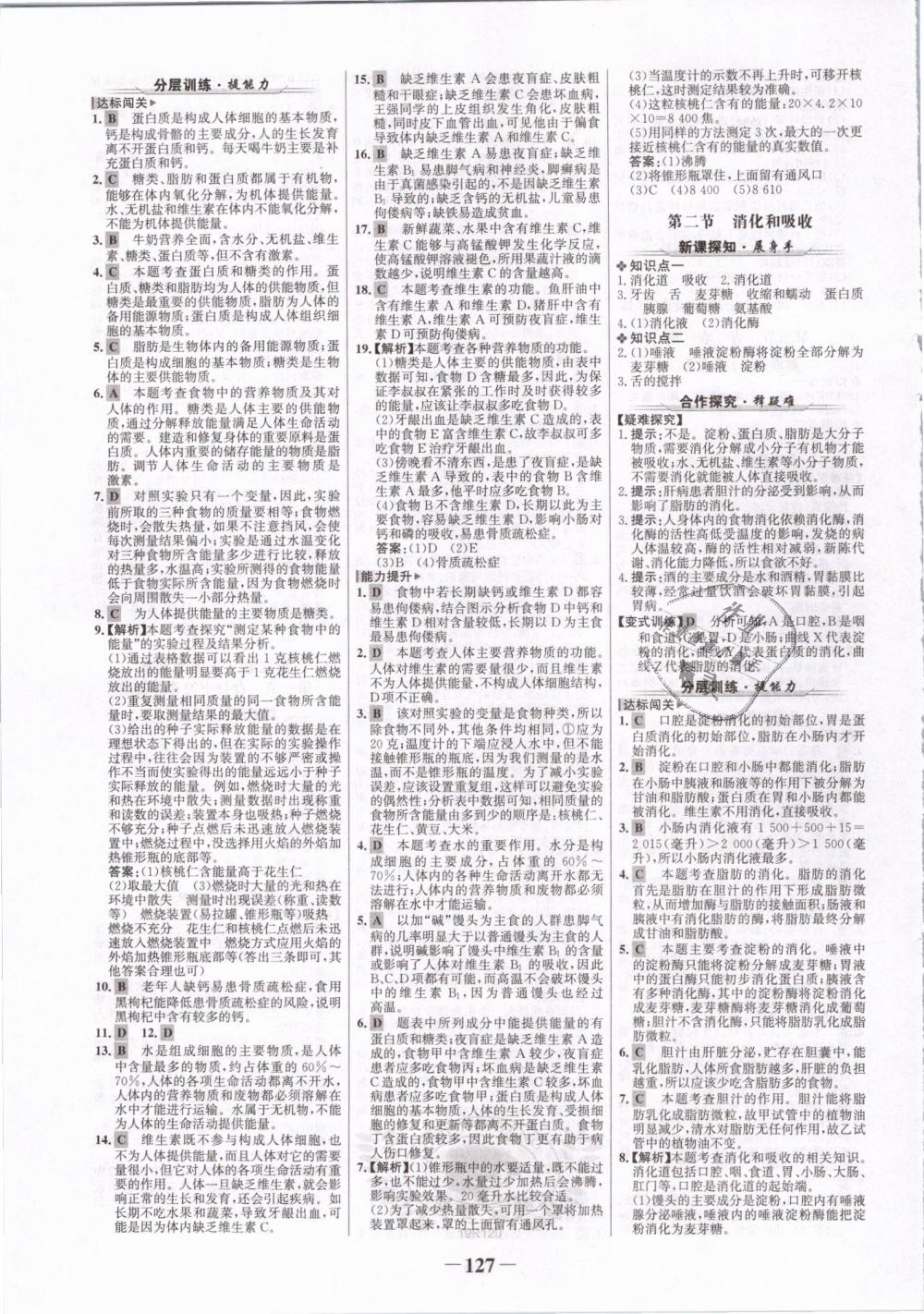 2019年世紀(jì)金榜金榜學(xué)案七年級生物下冊人教版 第3頁