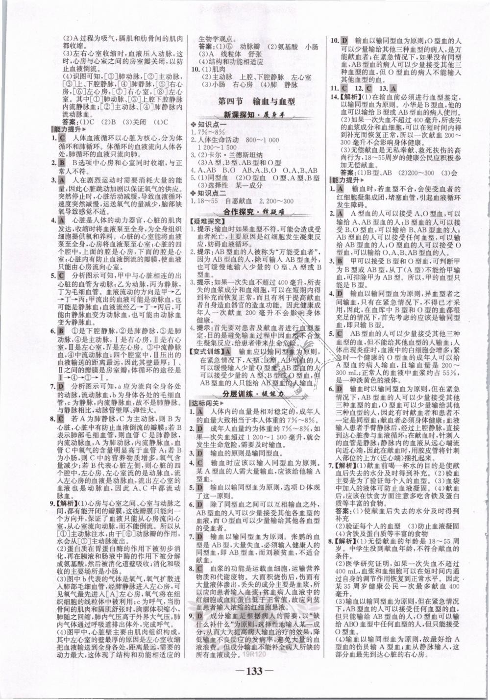 2019年世紀(jì)金榜金榜學(xué)案七年級生物下冊人教版 第9頁