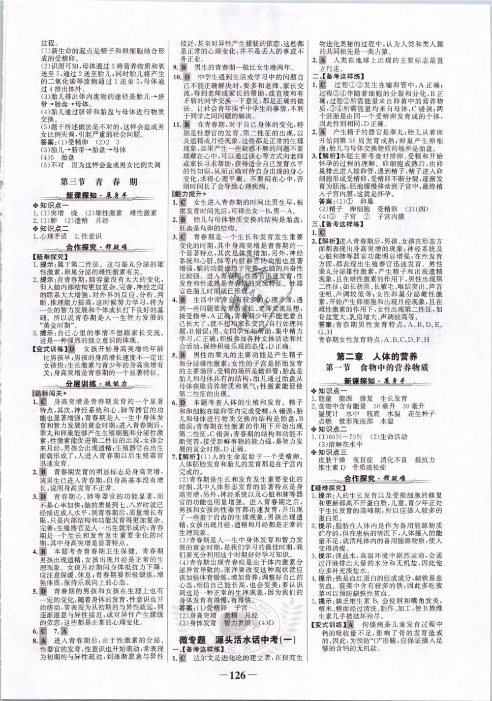 2019年世紀金榜金榜學案七年級生物下冊人教版 第2頁