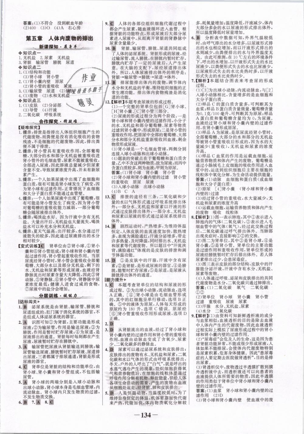 2019年世紀(jì)金榜金榜學(xué)案七年級(jí)生物下冊(cè)人教版 第10頁(yè)