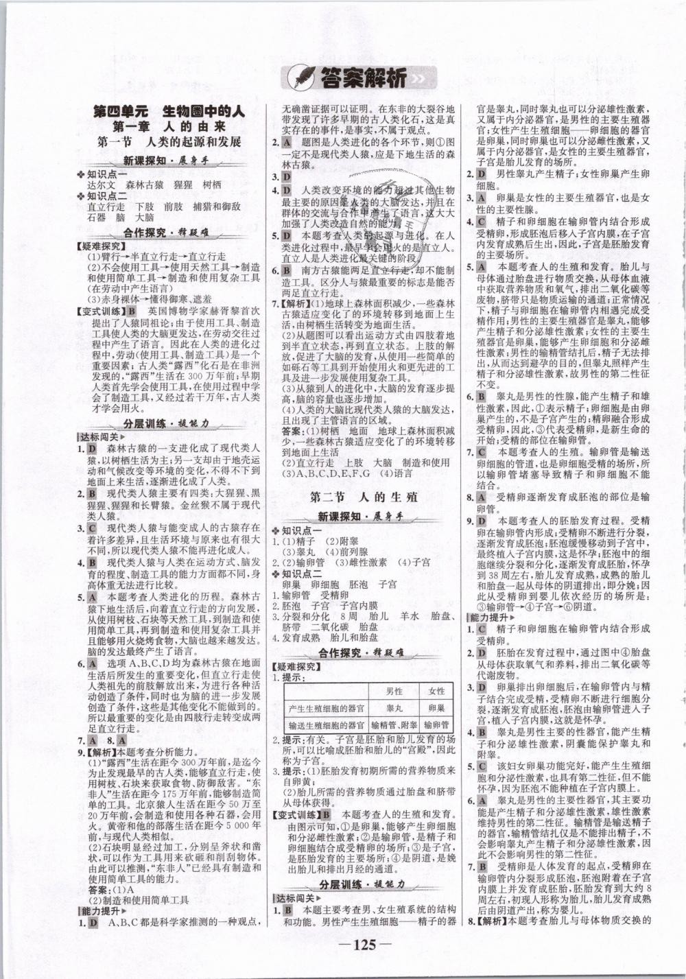 2019年世纪金榜金榜学案七年级生物下册人教版 第1页