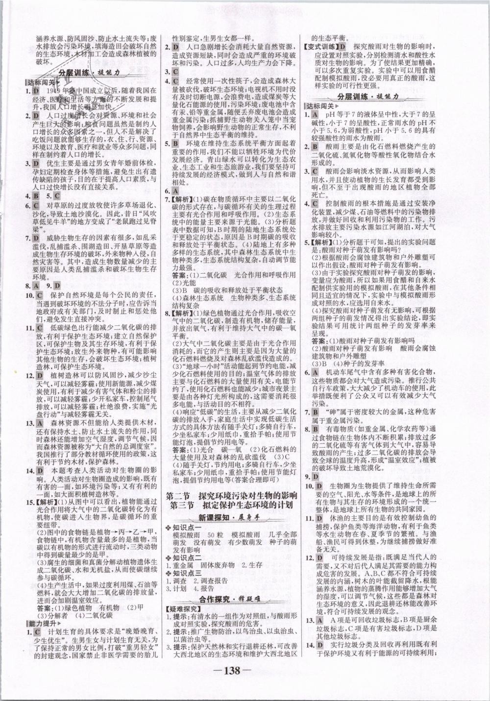 2019年世紀(jì)金榜金榜學(xué)案七年級(jí)生物下冊(cè)人教版 第14頁