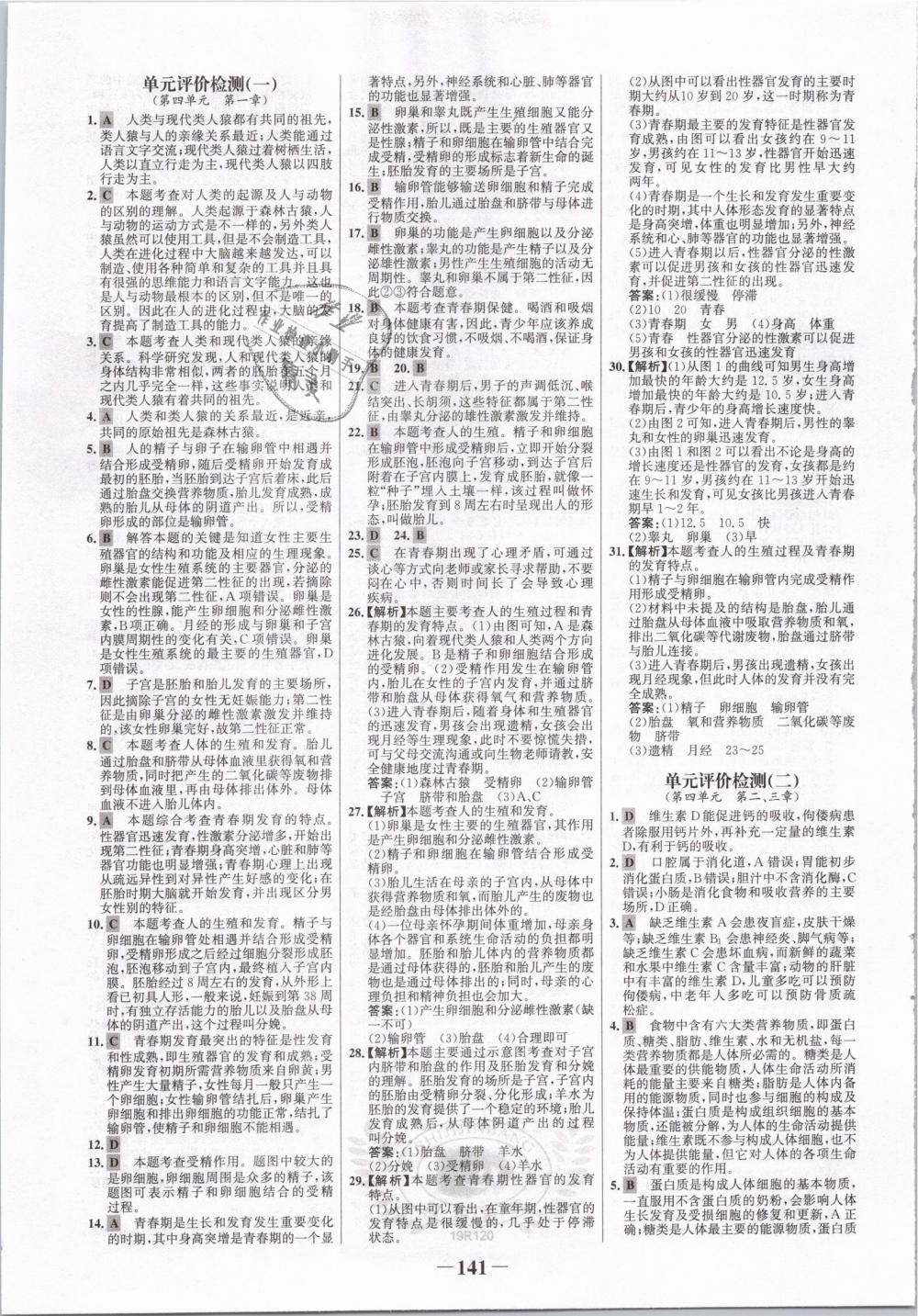 2019年世紀金榜金榜學案七年級生物下冊人教版 第17頁