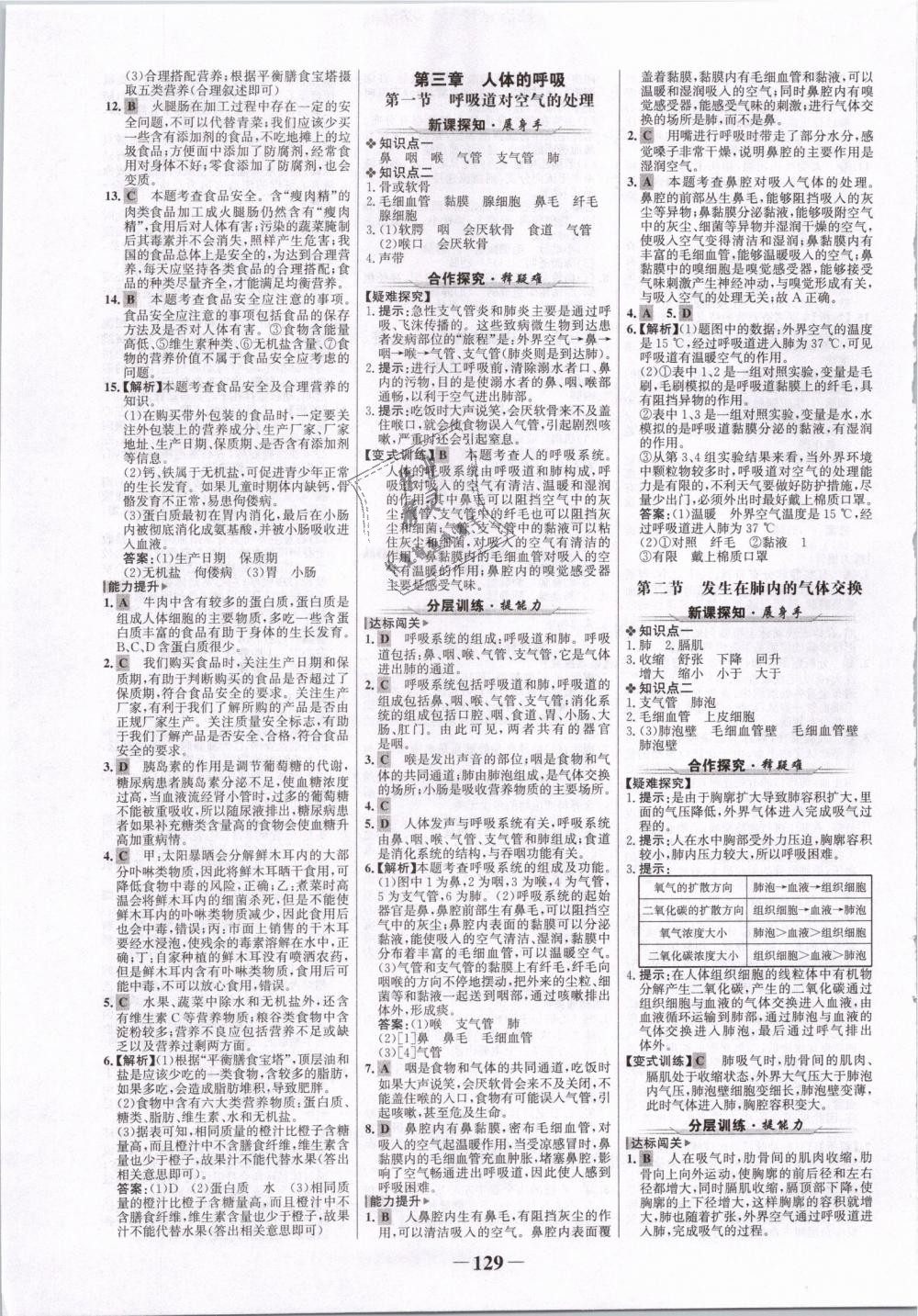 2019年世紀(jì)金榜金榜學(xué)案七年級(jí)生物下冊(cè)人教版 第5頁