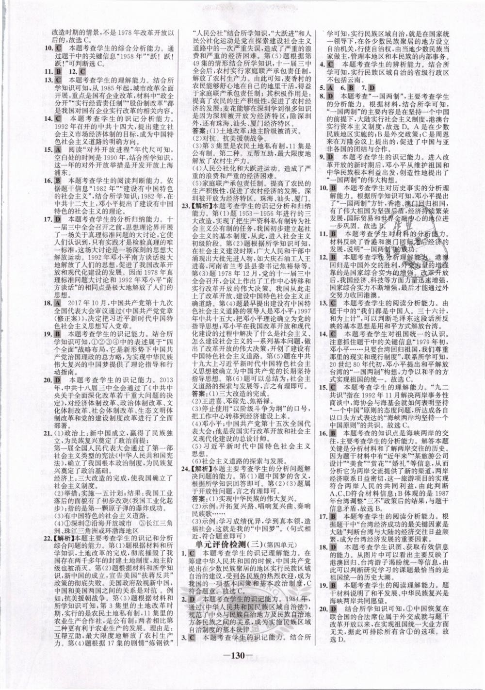 2019年世纪金榜金榜学案八年级历史下册人教版 第14页