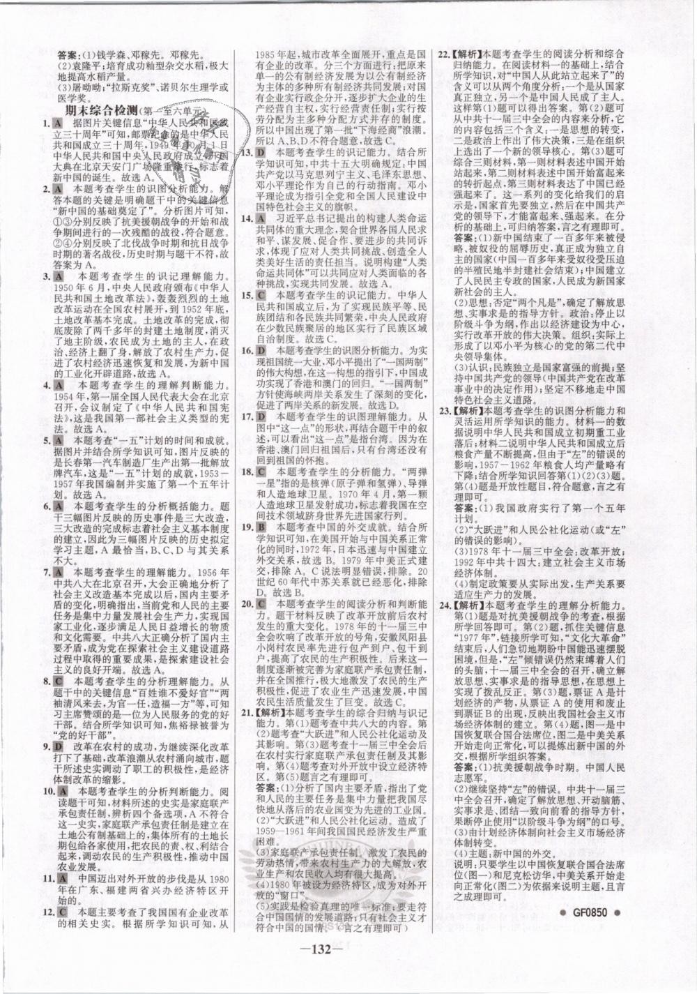 2019年世纪金榜金榜学案八年级历史下册人教版 第16页