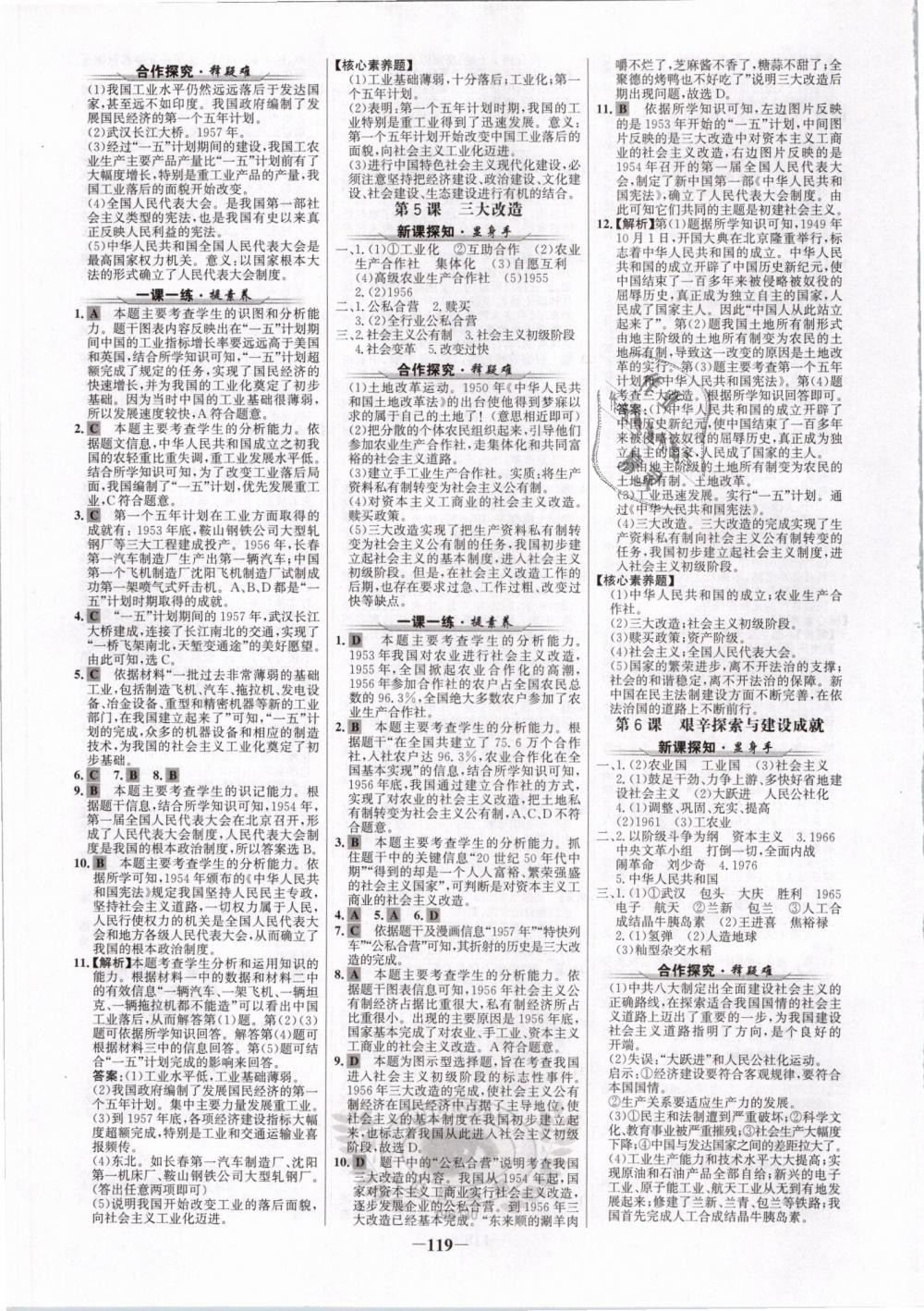 2019年世纪金榜金榜学案八年级历史下册人教版 第3页