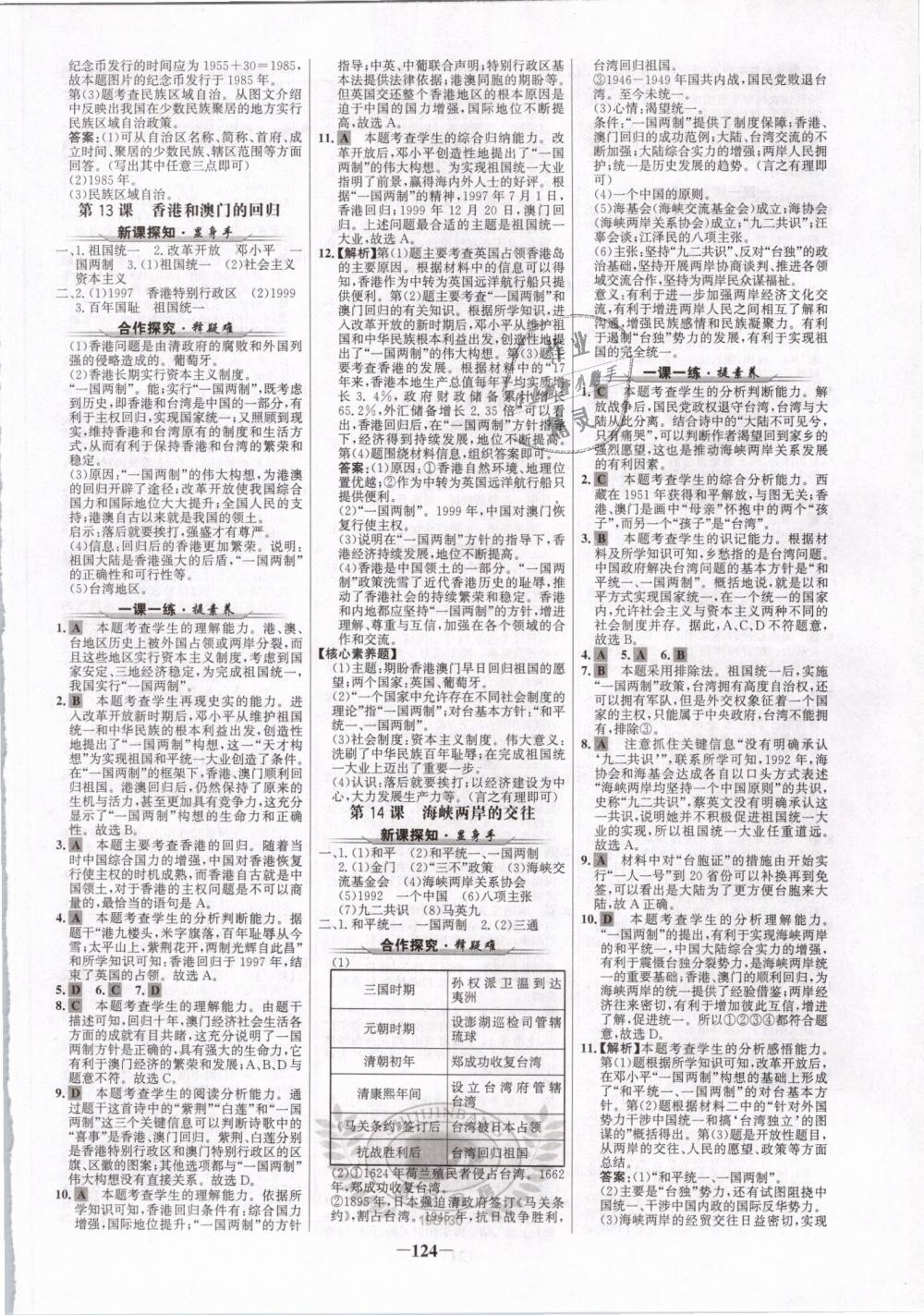 2019年世纪金榜金榜学案八年级历史下册人教版 第8页