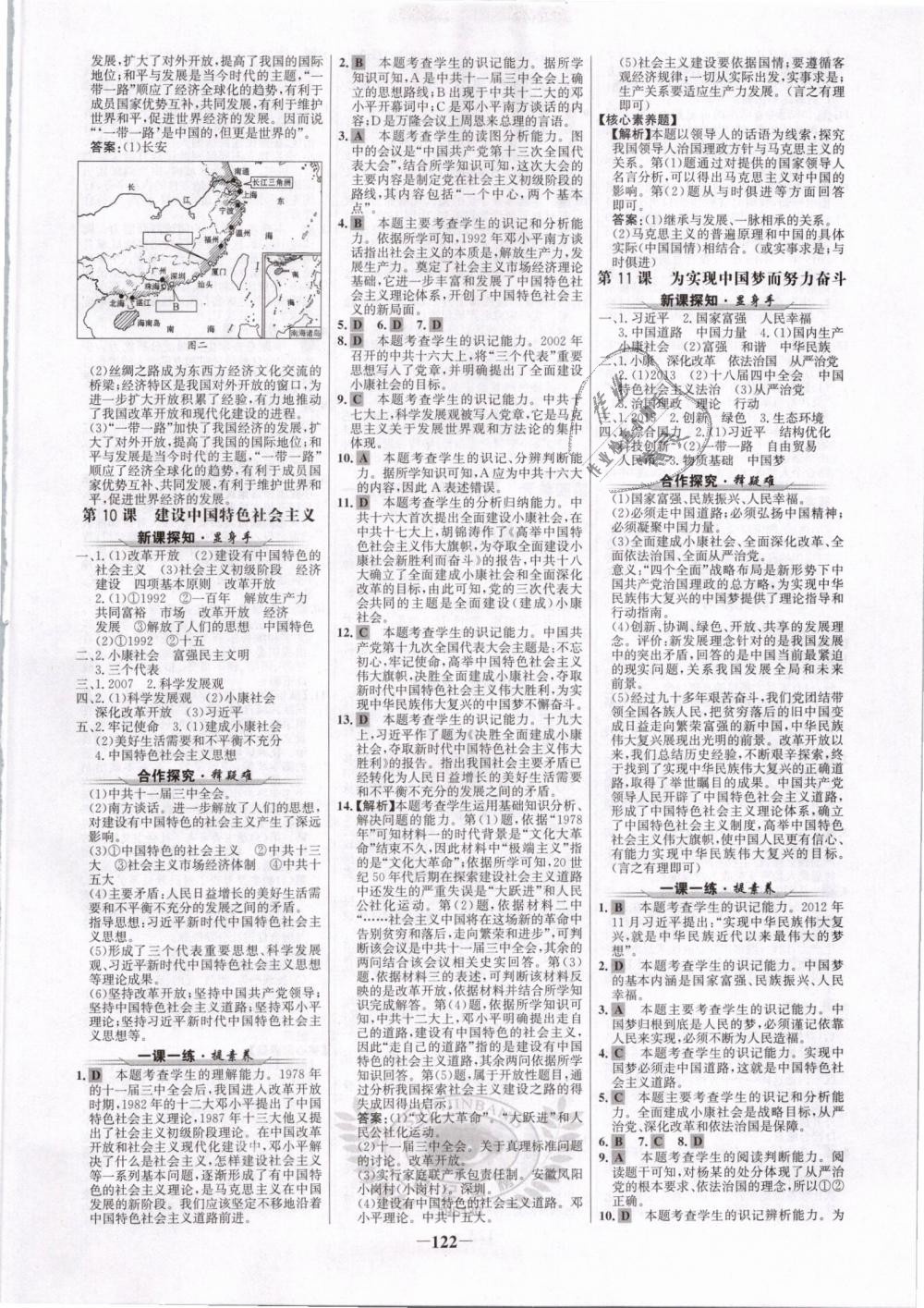 2019年世纪金榜金榜学案八年级历史下册人教版 第6页