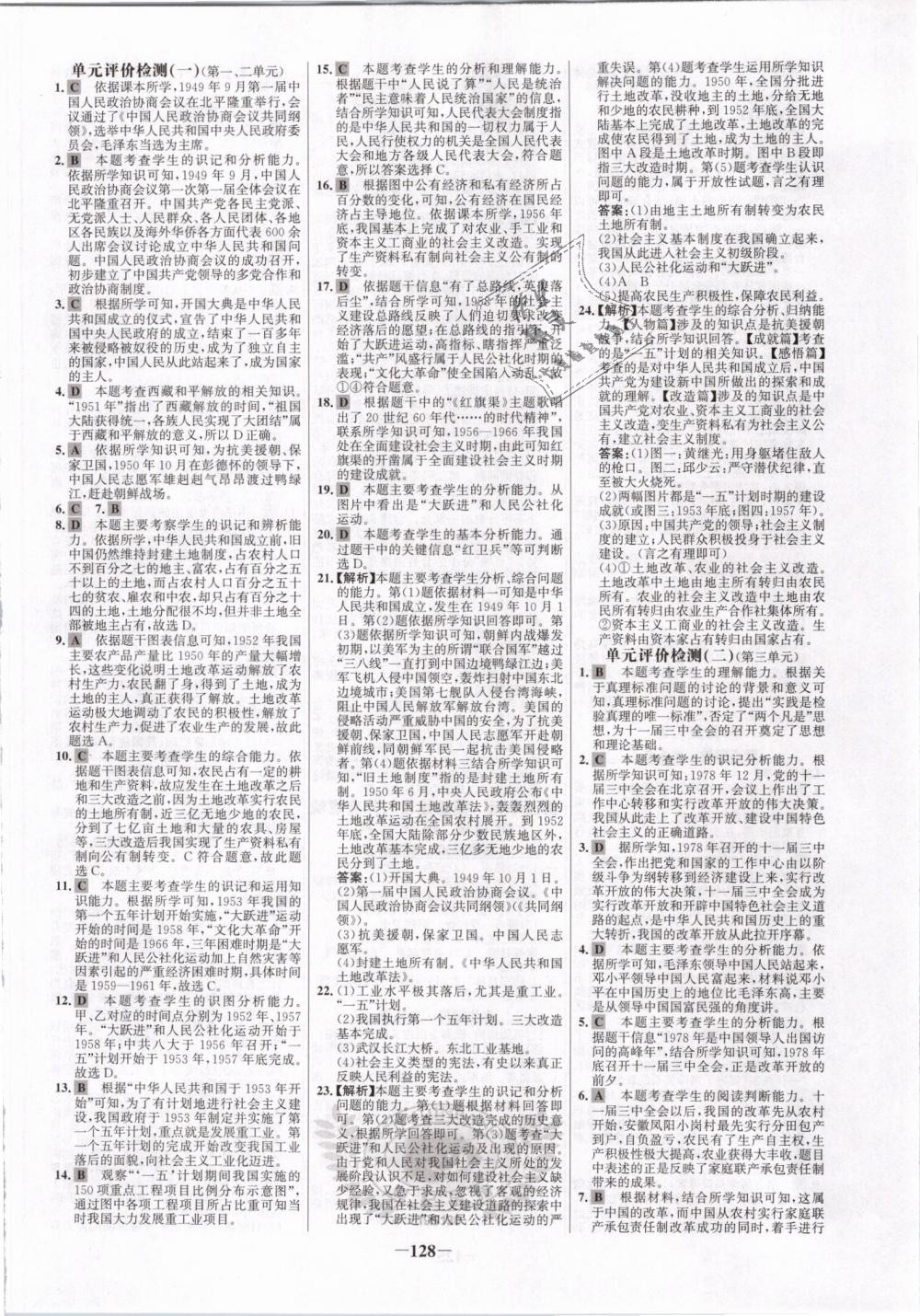 2019年世纪金榜金榜学案八年级历史下册人教版 第12页