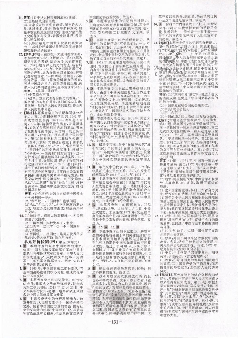 2019年世纪金榜金榜学案八年级历史下册人教版 第15页