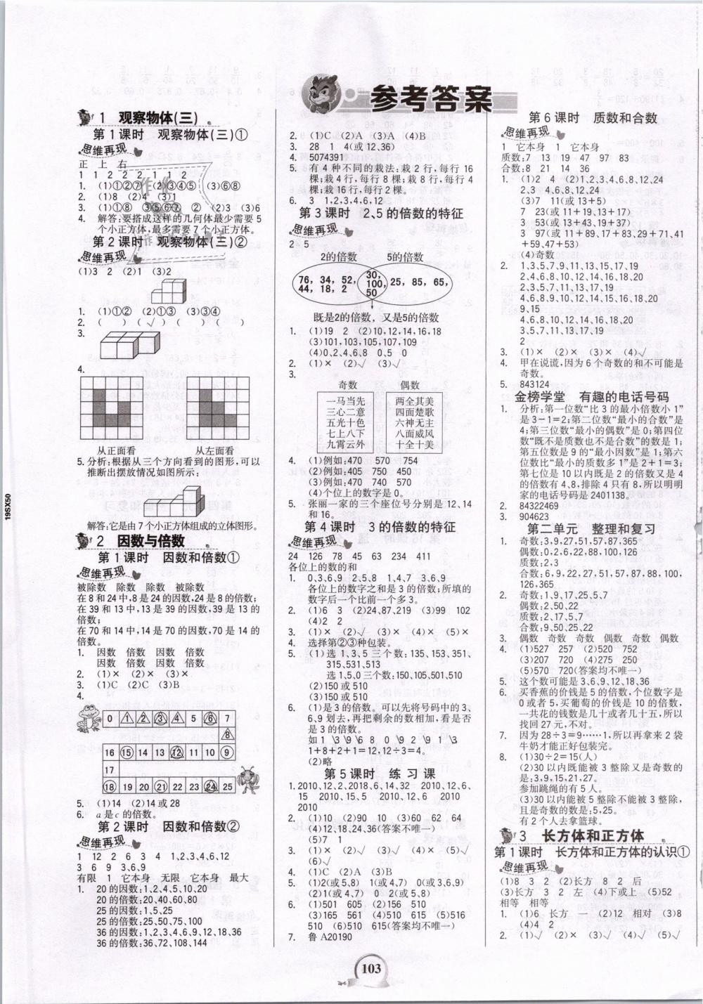 2019年世紀(jì)金榜金榜小博士五年級數(shù)學(xué)下冊人教版 第1頁