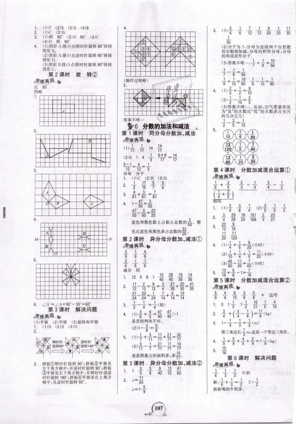 2019年世紀(jì)金榜金榜小博士五年級(jí)數(shù)學(xué)下冊(cè)人教版 第5頁(yè)