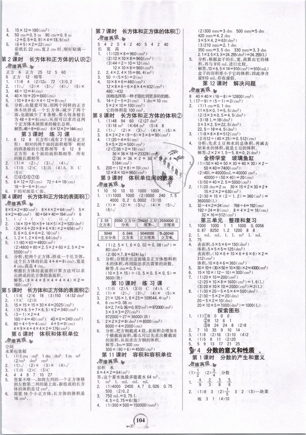 2019年世紀(jì)金榜金榜小博士五年級(jí)數(shù)學(xué)下冊(cè)人教版 第2頁(yè)