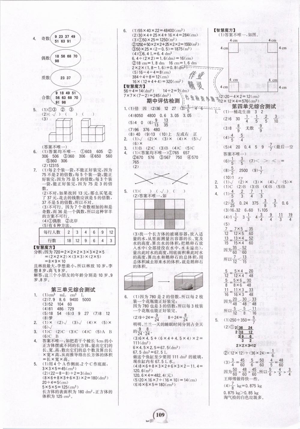 2019年世紀(jì)金榜金榜小博士五年級(jí)數(shù)學(xué)下冊(cè)人教版 第7頁(yè)