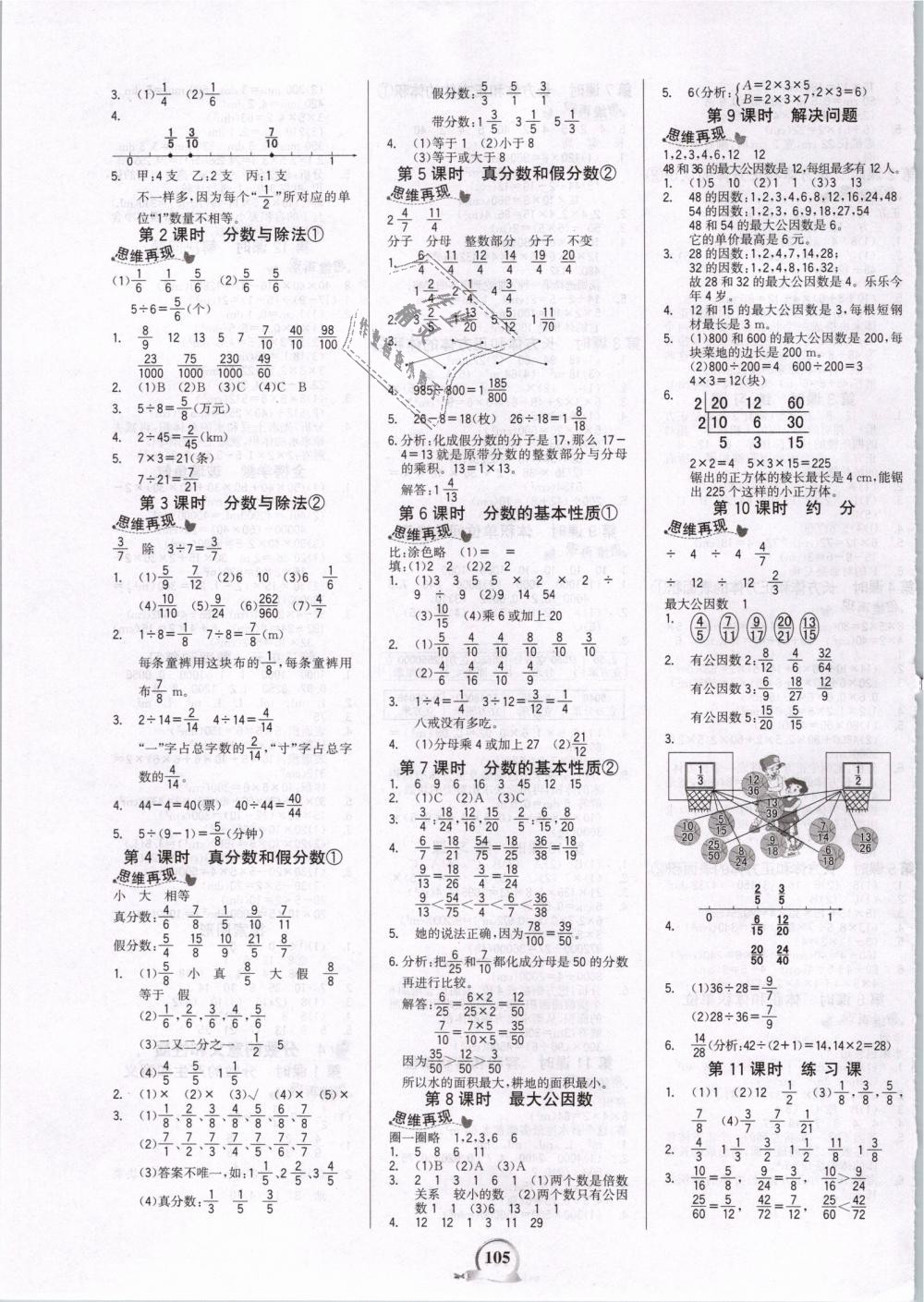 2019年世紀(jì)金榜金榜小博士五年級(jí)數(shù)學(xué)下冊(cè)人教版 第3頁