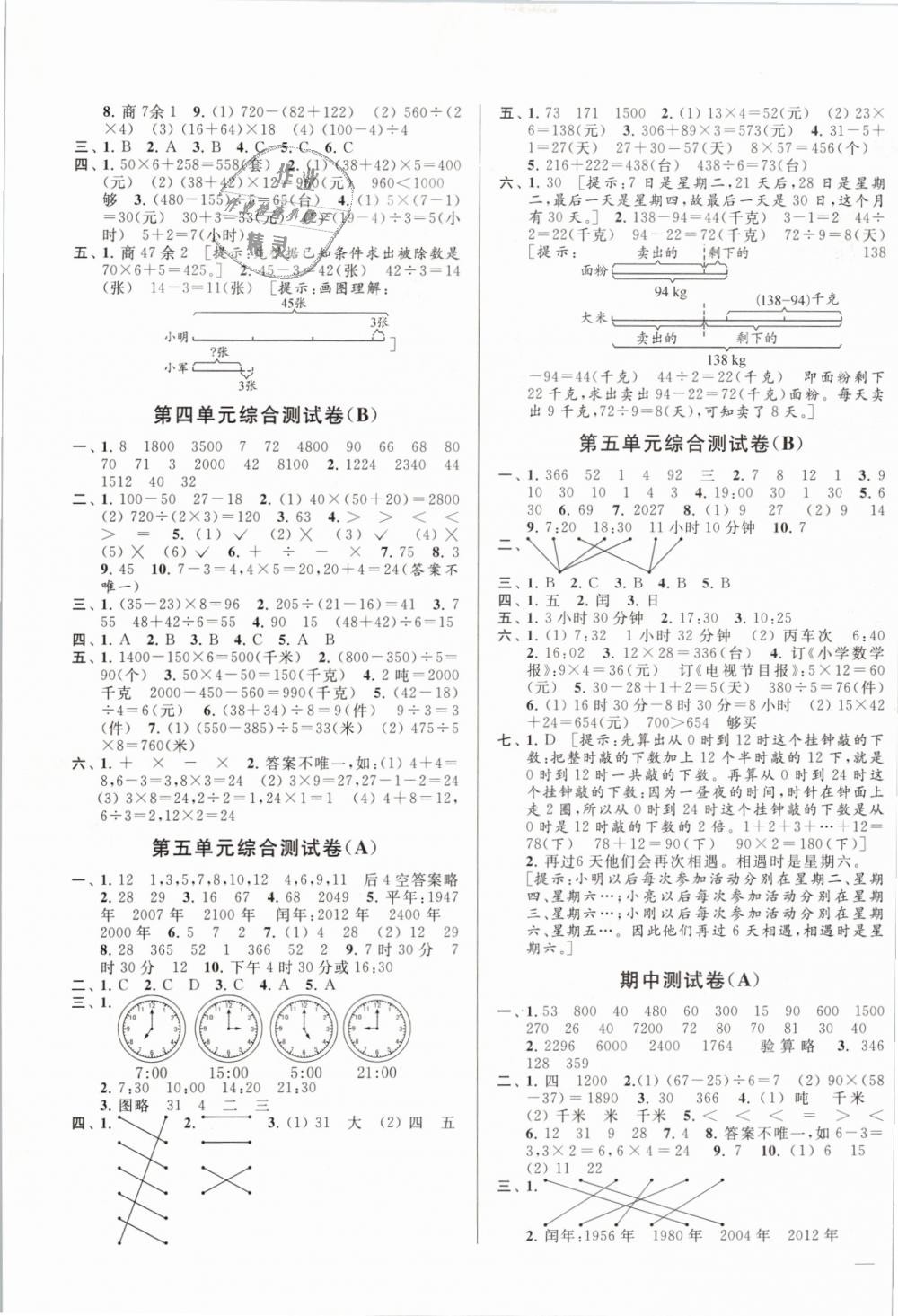 2019年亮點(diǎn)給力大試卷三年級(jí)數(shù)學(xué)下冊(cè)江蘇版 第3頁(yè)